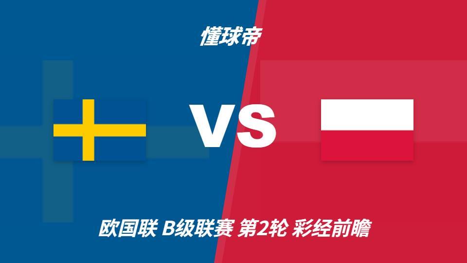 🥇【发财入口 6108.vip】🥇因为YABOSPORTS这里的游戏下载会给我们带来提前体验的好处：瑞典vs波兰，看好主队一球优势取胜